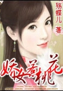 The Charming Girl Stirs up Peach Blossoms