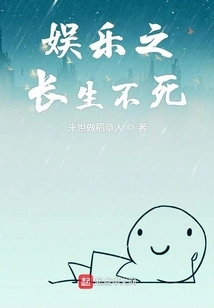 Entertainment of Immortality