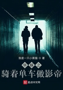 China Entertainment: Riding a Bicycle to Become a Movie Star