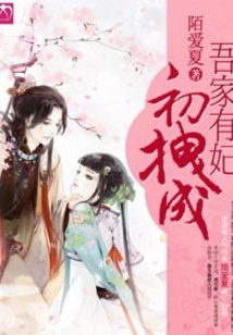 My Family Has a Concubine Who Has Just Been Married