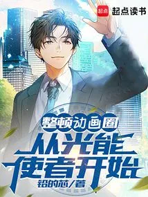 Rectify the Animation Circle, Starting with the Light Envoy