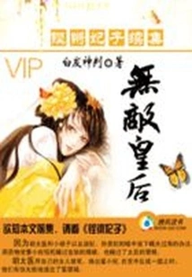 Palace Concubine Ce: the Invincible Queen