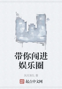 Take You into the Entertainment Industry