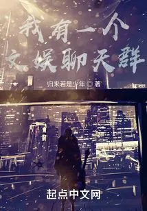 I Have an Entertainment Chat Group