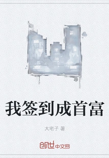 I Signed in and Became the Richest Man