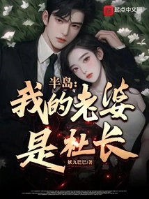 Peninsula: My Wife is the President