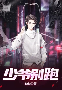 Master, Don't Run Away