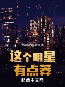 This Star is a Bit Reckless