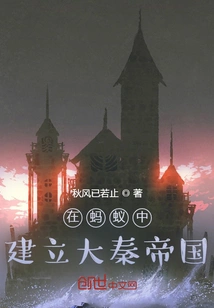 Build the Qin Empire Among Ants