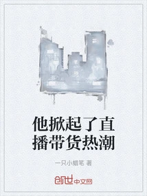 He Started a Craze for Live Streaming