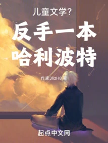 Children's Literature? Backhand a Copy of Harry Potter