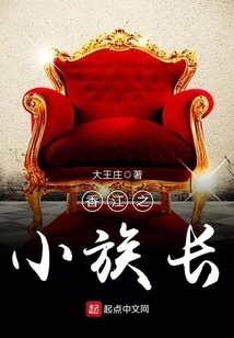 The Little Patriarch of Xiangjiang