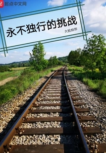 The Challenge of Never Walking Alone