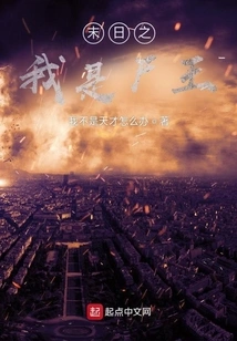 I Am the Corpse King in the Doomsday