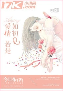 If Love is Like First Meeting