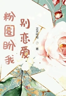 Fan Circles Hope That I Won't Fall in Love