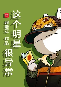 This Star is Unusual