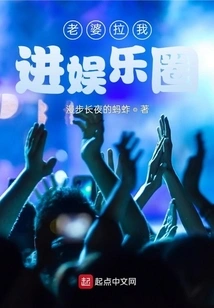 My Wife Dragged Me into the Entertainment Industry