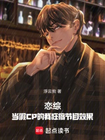 Romance Variety Show: as a Fake Cp, I Am Crazy About the Effects of the Show