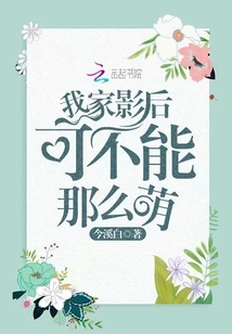 My Movie Queen Can't Be so Cute