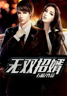 Wushuang Recruits a Son-in-law