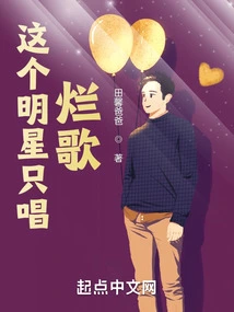 This Star Only Sings Bad Songs