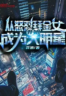 Became a Big Star by Raging Against Money-worshiping Girls