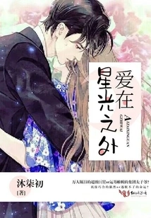 Love is Beyond the Stars