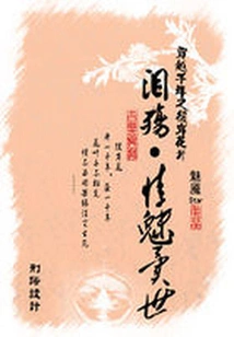 Tears of Sorrow, Love and Charm of Another World