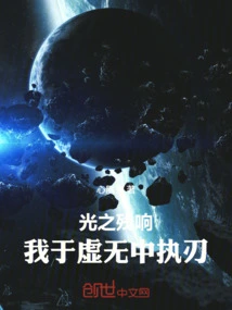 Reverberation of Light: I Wield the Sword in Nothingness