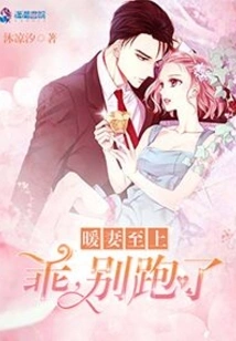 Warmth Wife First: Be Good, Don't Run Away