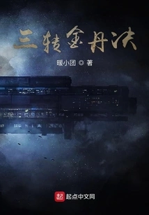 Three Turns of Golden Elixir