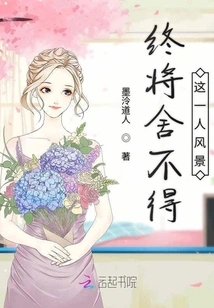 I Will Never Be Able to Let Go of This Scenery