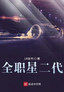 Full Time Star Second Generation