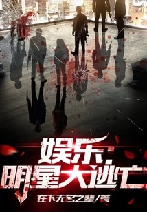 Entertainment: Celebrity Escape