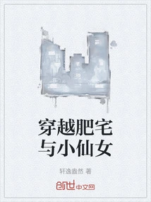 Traveling Through the Fat House and the Little Fairy