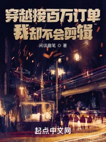 I Traveled Through Time and Received Millions of Orders, but I Don't Know How to Edit?