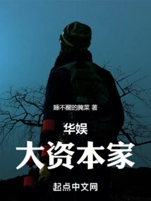 China Entertainment Big Capitalist