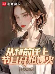 He Became Popular after Appearing on a Show with His Ex