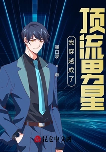 I Traveled Through Time and Became a Top Male Star