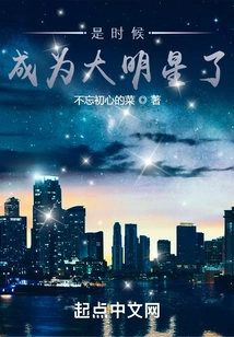 It's Time to Become a Big Star