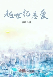 Love Across the Century