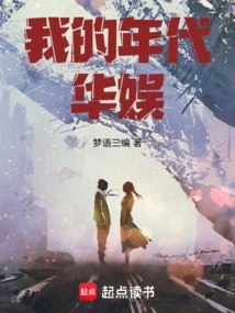 My Era of Entertainment