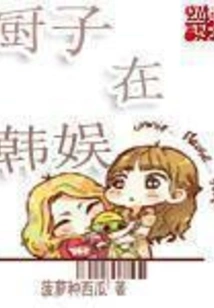 Cook in Korean Entertainment