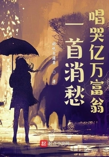 A Song to Relieve Sorrow and Cry to Billionaires