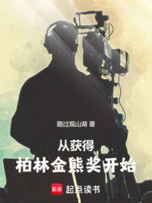 Starting with Winning the Berlin Golden Bear