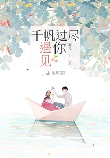 Thousands of Sails Pass by to Meet You