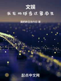 Entertainment: I Was an International Student on Earth