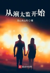 Started by Playing Eunuch