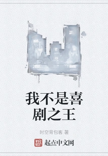 I'm Not the King of Comedy